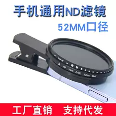 nd2-400 Dimmer Adjustable Mobile Phone Filter Concert Anti-laser polarizer Mobile Phone Camera Lens 52mm