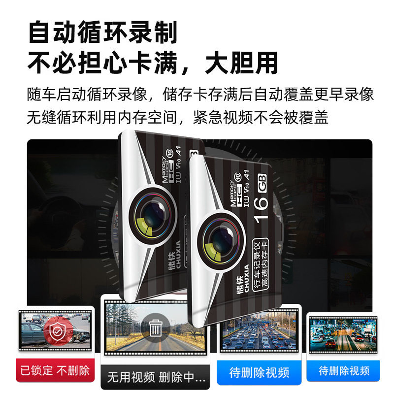 Chuxia Driving Recorder Memory Card Vehicle Monitoring Video Memory Card Camera 32g High Speed Tf Card 64g
