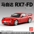 1:32 mazda rx7-box-red