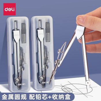 Deli Stationery 8601 metal compasses engineering design drawing instrument student with refill compasses suit