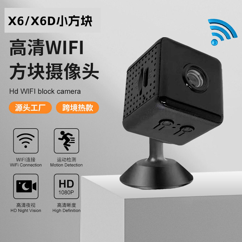 X6/X6D small square camera cross-border for HD smart camera wifi wireless remote home monitoring