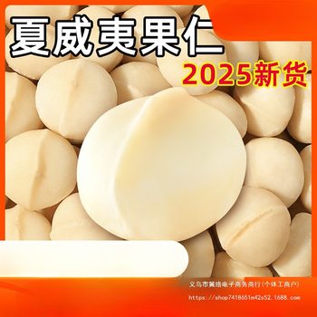 Macadamia Nuts, Original Dried Fruits, Roasted Seeds and Nuts, Commercial Snacks, Summer Nuts in Bulk