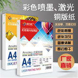 цветная бумага для струйной печати формата а4 с лазерным покрытием формата А3 + двусторонняя бумага для фотопечати 160г 250г 200г 160г фотобумага