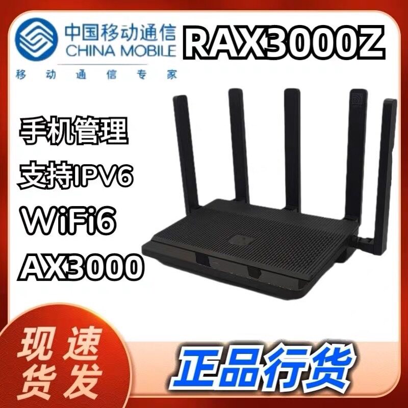 Подержанный гигабитный двухдиапазонный беспроводной маршрутизатор China Mobile RAX3000Z wifi6 3000 м для дома через стену Изображение 1