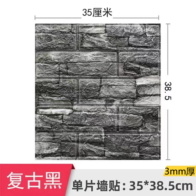 跨境3d立体墙贴自粘墙纸XPE泡棉35*38.5小尺寸装饰自贴砖纹墙贴