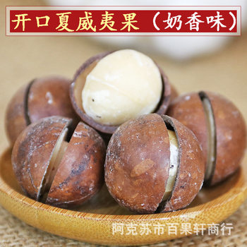 New Milk-Flavored Macadamia Nuts with Easy-To-Peel Opening 500g