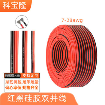 Wholesale No. 8 28 high temperature resistant red and black silicone parallel double parallel line new energy lamps and lanterns aircraft model lithium battery electronic line