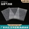 15 In-Stock Self-Adhesive Bubble Bags, Shockproof Foam Bags, Thickened Anti-Collision Strong Adhesive Sealing Bubble Bags, Self-Adhesive Bags