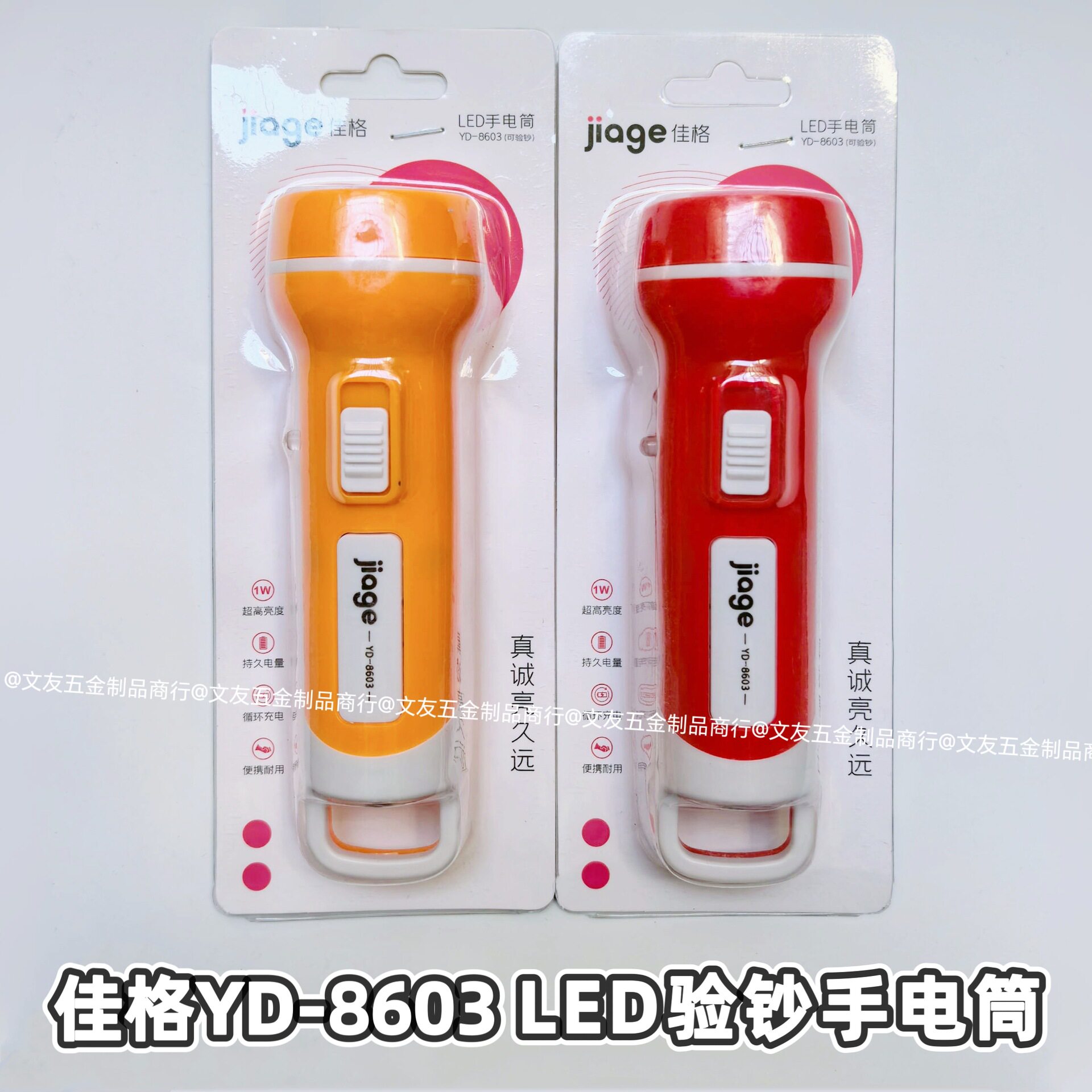 Jiage Yd-8603 Counterfeit Money Detector Led Flashlight Rechargeable Portable Two-Mode Multifunctional Outdoor Small Handheld