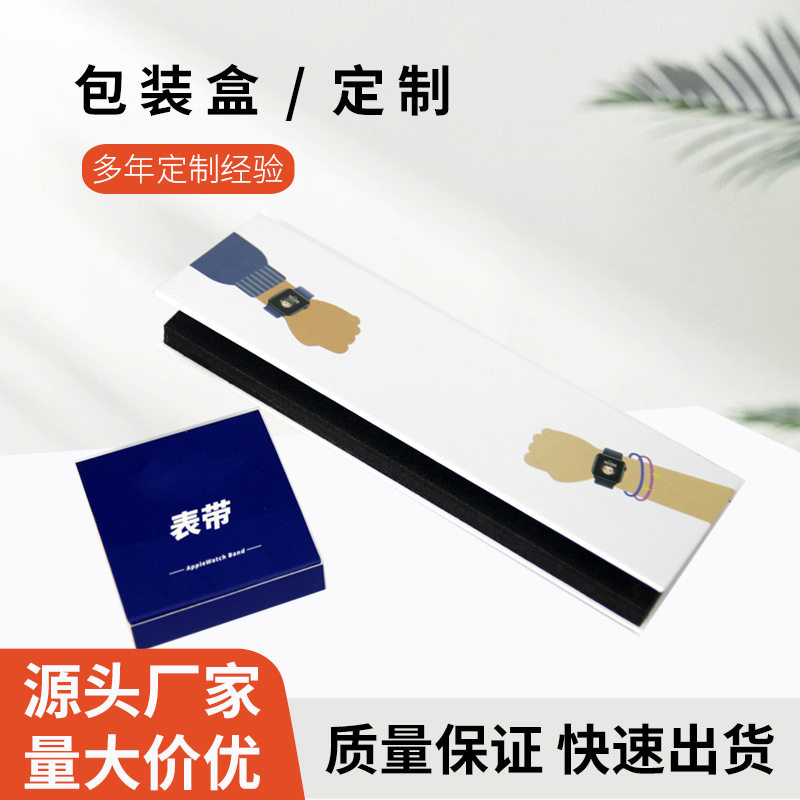 Watch Strap Packaging Box Universal Watch Strap Packaging Apple Smart Leather Steel Watch Gift Box Watch Strap Paper Box