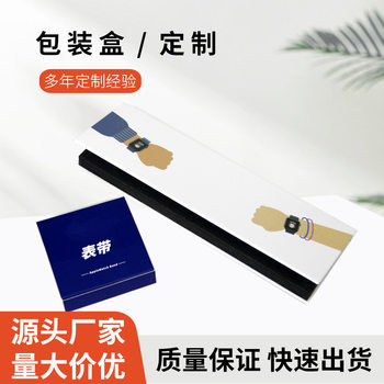 Watch Strap Packaging Box Universal Watch Strap Packaging Apple Smart Leather Steel Watch Gift Box Watch Strap Paper Box