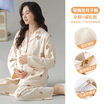 Chest Pad Moon Clothing Pure Cotton Spring and Autumn Postpartum Pregnant Women's Nursing Pajamas Women's Maternal Long Sleeve Cardigan Home Clothing suit