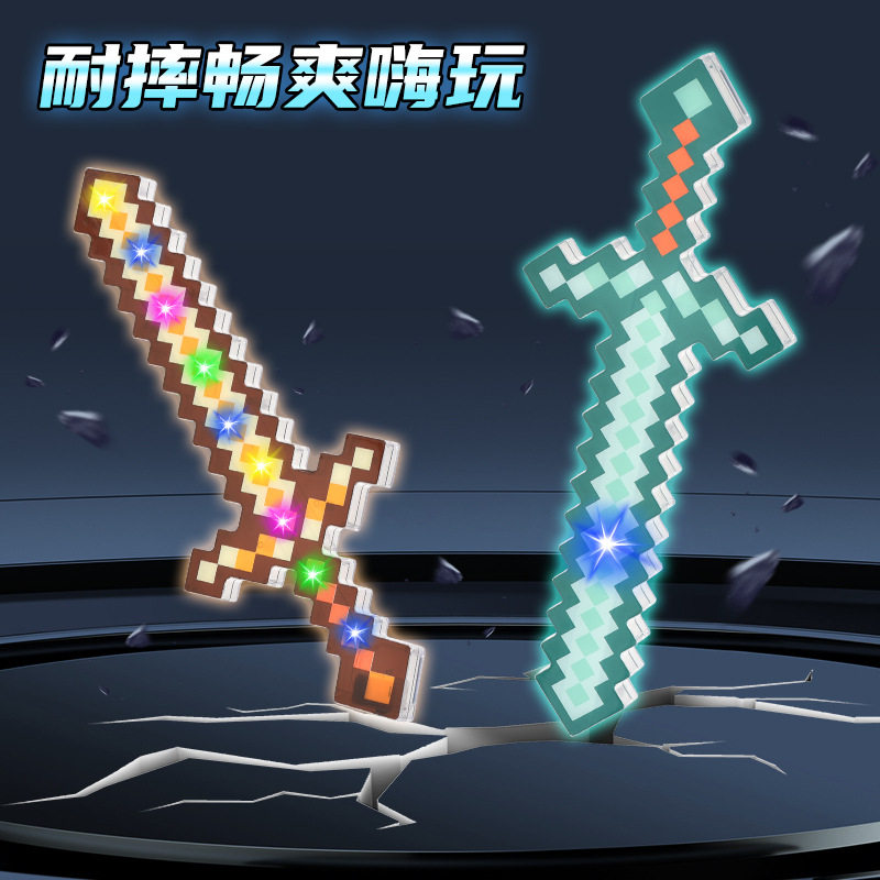 我的MC世界钻石剑镐玩具武器mc游戏世界马赛克发光剑水晶剑解压
