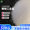 Silver Bead Industrial Salt 50kg Acid High Concentration One-Ton Snow Melting Salt for Water Softening Industrial Salt 50kg Wholesale