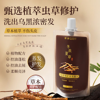 Inclining Winter Cordyceps Shampoo Herbal Shaobaitou Hair Nourishing Liquid for Middle-aged and Elderly Nourishing Hair Nourishing Fluffy Strong Anti-Broken Hair