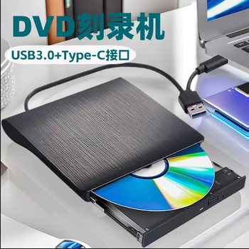 TYPE-C 3.1 External DVD Drive Burner Wire-drawing USB Laptop Desktop Computer Mobile Burn Disc
