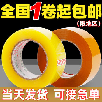 Cloth sealing tape 4.5cm150 express transparent adhesive printing warning message packaging tape high adhesive sealing adhesive