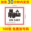 New version of UN3841/UN3091 lithium battery fireproof label lithium metal aviation warning air cargo machine sealing sticker