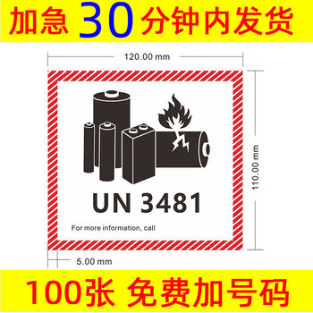 New version of UN3841/UN3091 lithium battery fireproof label lithium metal aviation warning air cargo machine sealing sticker