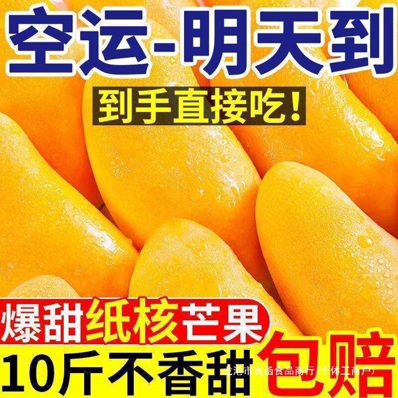 มะม่วงจินหวงหลางไห่หนาน มะม่วงแตงโมน้ำสด บรรจุตามปอนด์ ครบกล่อง ผิวบาง ผลไม้ตามฤดูกาลสำหรับสตรีมีครรภ์ จากสวนผลไม้
