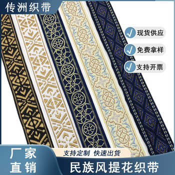 3cm polyester jacquard ribbon clothing accessories lace accessories shoes and hats bags curtain Decorative strap in stock wholesale