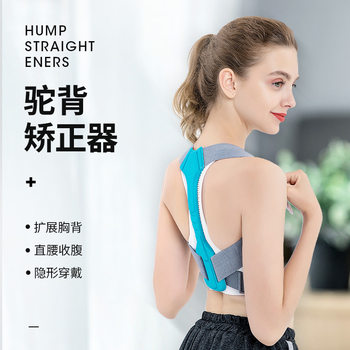 Humpback correction with children, students and adults for men and women invisible anti-humpback correction with artifact beauty back correction