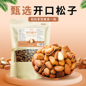 Open Pine Nuts 500g Nuts and Dried Fruits, Hand-Pulled Open Pine Nuts, Supports Dropshipping