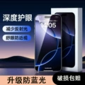 Anti-blue light tempered film-bare film