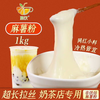 Set to drink rice potato powder 1000g fresh milk potato premixed powder milk tea shop special raw materials commercial hot milk treasure ingredients