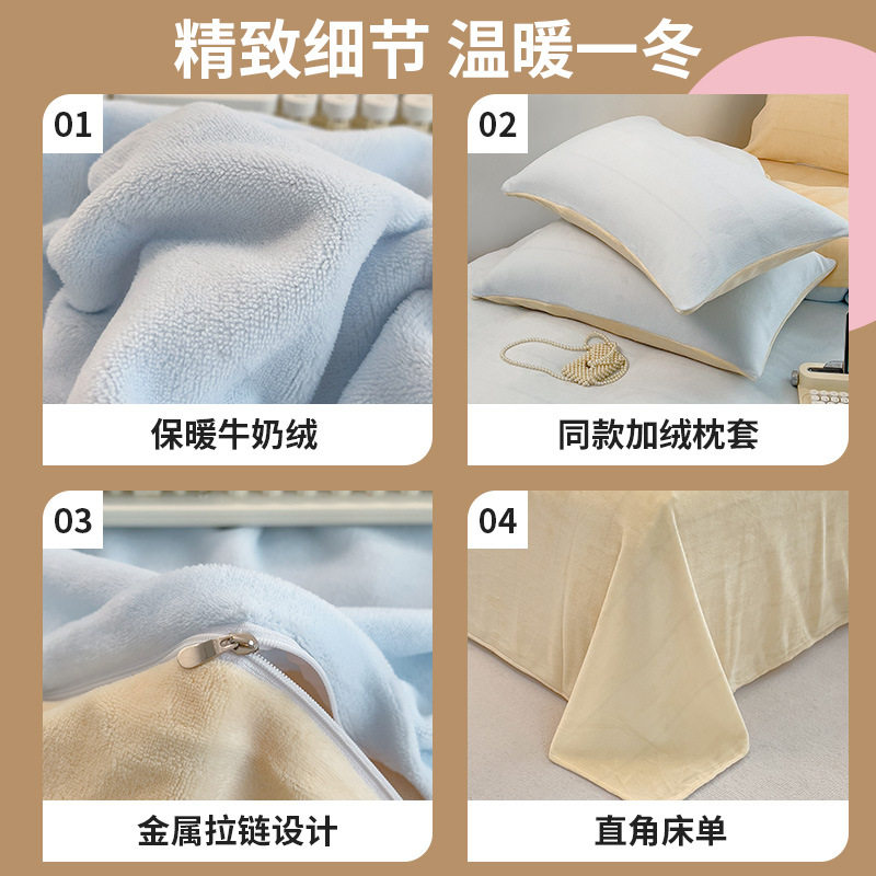 fleece-lined Thickened Milk Velvet Bed Four-piece Double Bed Sheet Quilt Cover Student Dormitory Single Double Three-piece Set