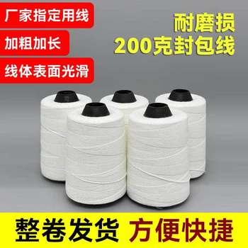 Large Roll Sewing Bag Thread 200g Sewing Bag Machine Thread Woven Bag Sealing Machine Thread Packaging Thread Manufacturer Wholesale