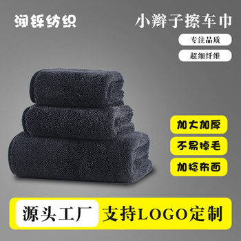 Cross-Border Car Cleaning Towel, Thickened, Lint-Free, Highly Absorbent, Car Wash Towel, Korean Microfiber Braided Car Cleaning Towel