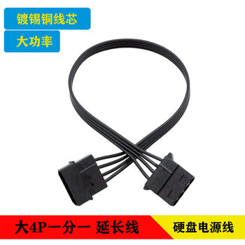 Desktop computer D-shaped hard disk power cord IDE large 4Pin one-point and one-line optical drive power extension cord
