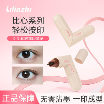 Lilinzhi Rotating Eyeliner Stamp Pen Is Natural, Long-Lasting, Quick-Drying, Waterproof and Sweat-Proof, One-Print Forming Double-Ended Eyeliner Stamp