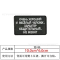 White letters 10*6 [velcro]