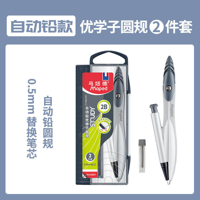 Ma Peide 194312 automatic lead student compasses automatic pencil compasses student compasses mixed color delivery