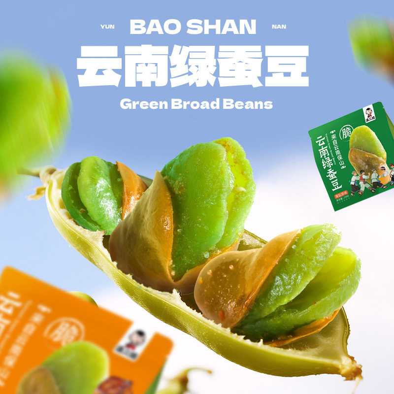 Yunnan Erwa Green Broad Beans from Baoshan, Yunnan - Crispy Whole Original Spicy Snack to Satisfy Cravings