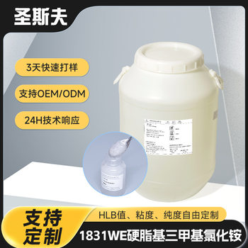 Customized 1831 Stearyl Trimethyl Ammonium Chloride Conditioner Anti-Static Surfactant Emulsifier Oil-Soluble