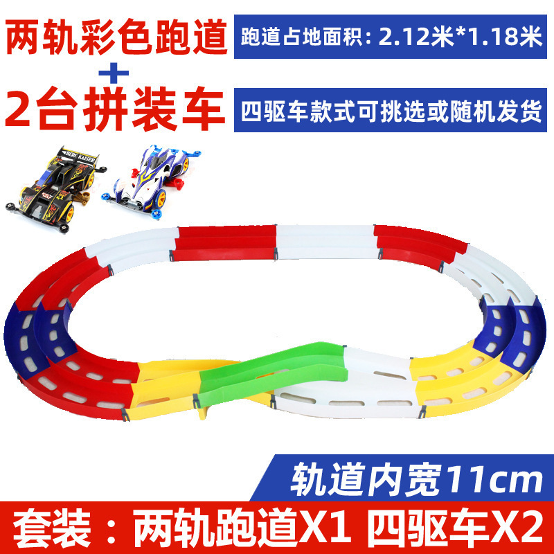 男孩赛道四驱车车子三轨家庭宽道组合活动车10cm轨道模型车玩具车