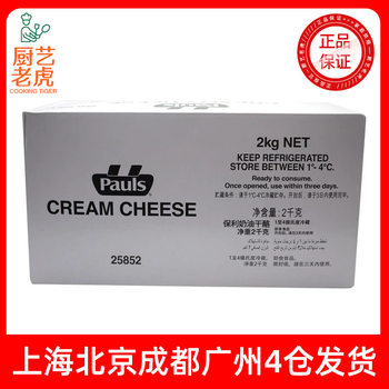 Postage Poly Cream Cheese 2kg Australian Imported Cheese Cheese Cake Dessert Baking Raw Materials Commercial