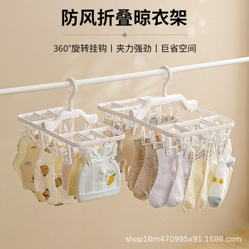 Clothes hanger multi-clip socks clothes hanger baby baby household drying underwear underwear folding rack clip windproof artifact