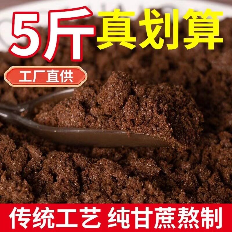 First-Grade Pure Brown Sugar, Authentic Old Brown Sugar, Bulk Sugar Cane Brown Sugar, Ginger Jujube Brown Sugar, Auntie's Tea Brown Sugar, Authentic Brown Sugar