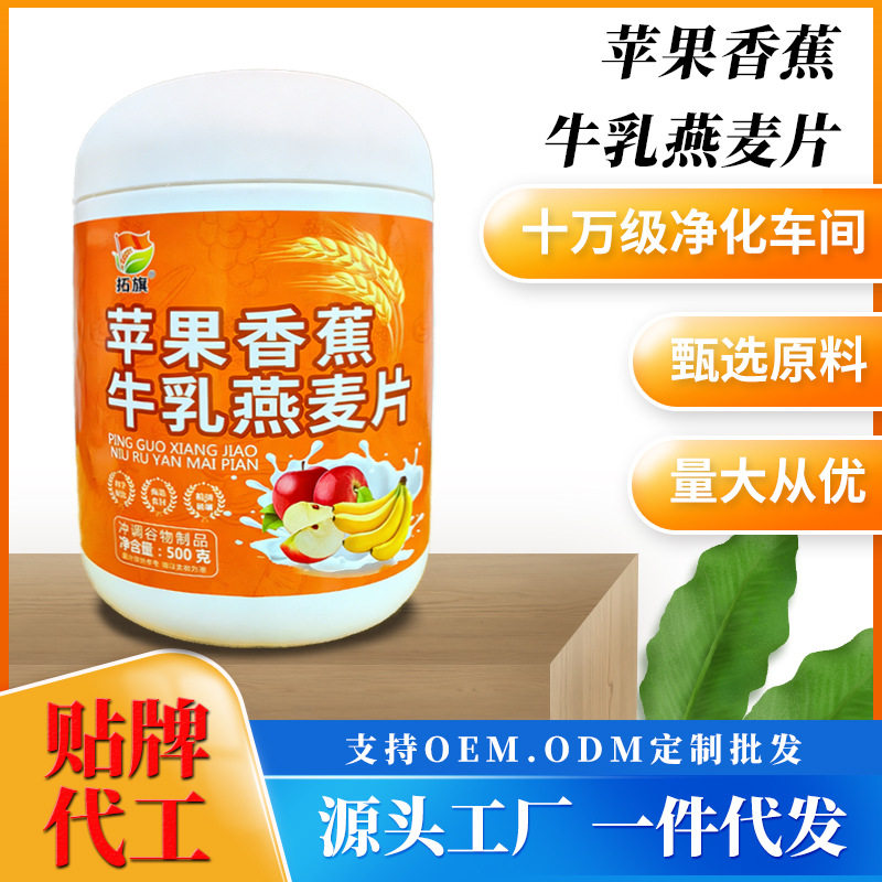 Apple Banana Milk Oatmeal Ready-To-Eat Instant Drink Nutritious Breakfast Light Fasting Nutritious Satiating Food