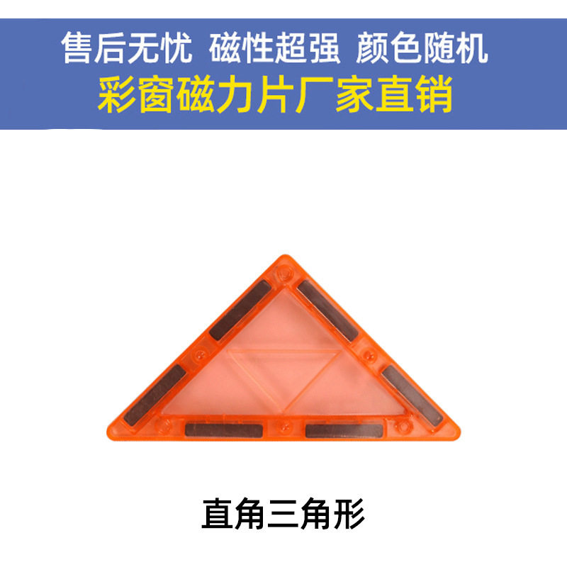 彩窗磁力片补充片拼图益智玩具积木散片磁性积木儿童磁铁玩具