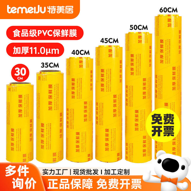 Large Disposable Pvc Cling Film for Commercial Takeout, Supermarket Wholesale, Kitchen and Household Use, Large Sealed Thickened Preservation Film