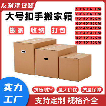 Large Moving Boxes in Stock Wholesale Moving Cartons Hardened and Thickened Storage and Sorting Logistics Turnover Cartons