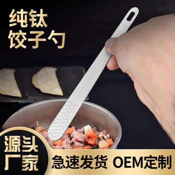 Household Stuffing Spoon Pure Titanium Spoon Package Dumpling Digging Spoon Wonton Dumpling Tool Stuffing Stir Spoon Stuffing Artifact