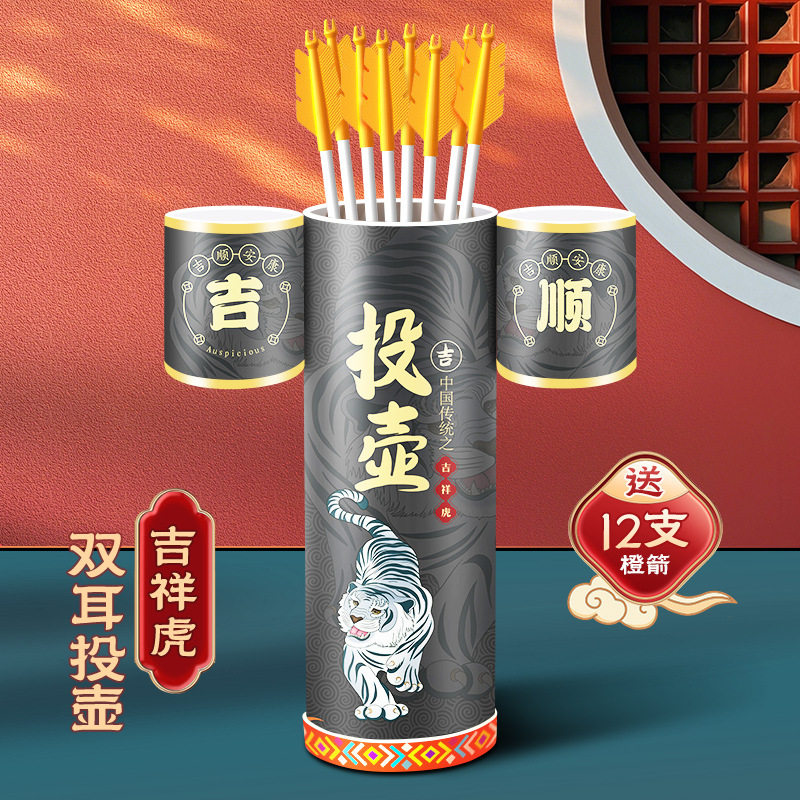 双耳投壶游戏道具团建拓展活动趣味运动室内户外摆摊传统投箭娱乐