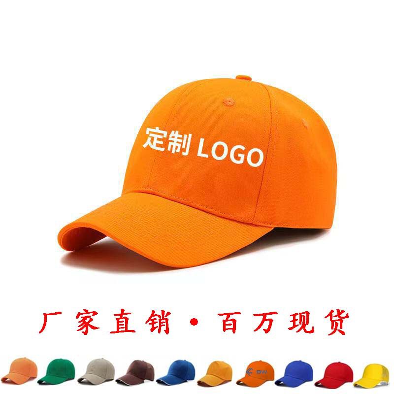 纯棉棒球帽LOGO团建活动旅游户外广告遮阳鸭舌帽工作帽子