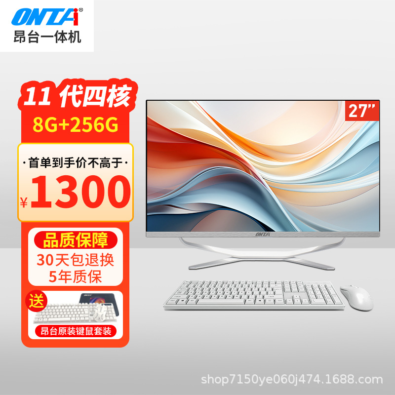 首单直降 昂台T系列新款超薄商用办公电脑一体机台式机电脑全套